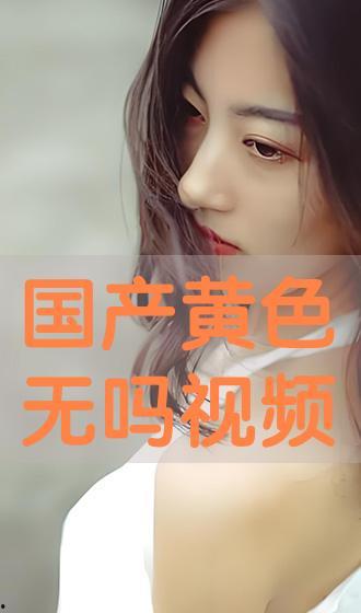 国产桃色视频,网络色情内容的暗流涌动